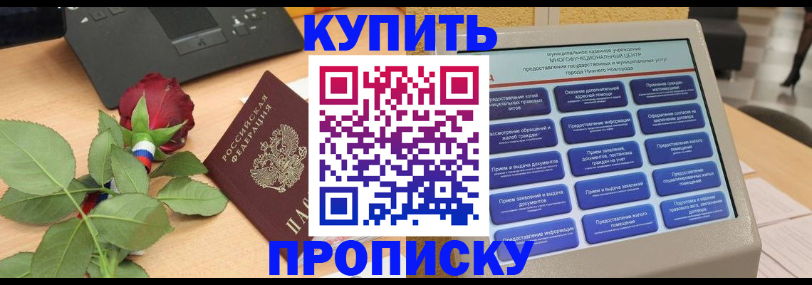 прописка в Горнозаводске