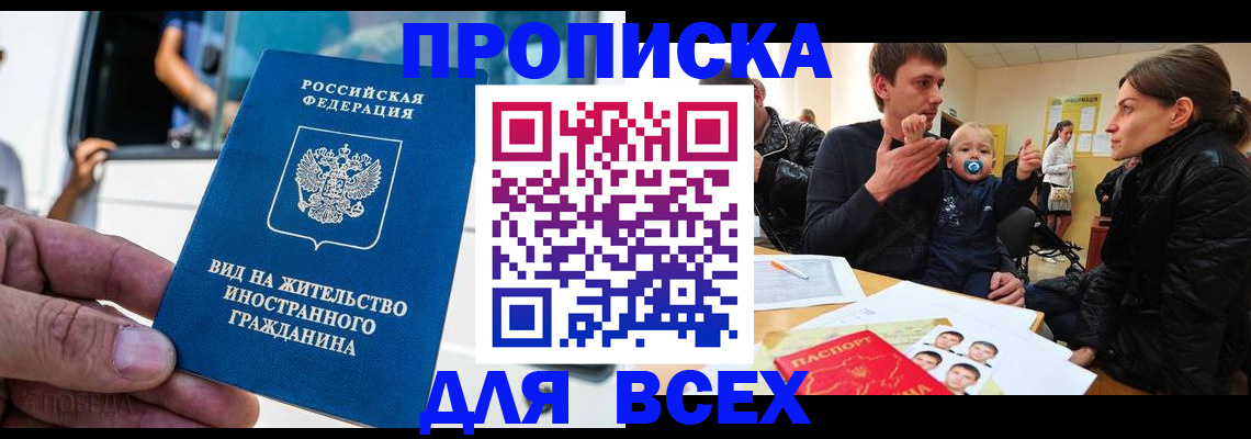 прописка регистрация в Горнозаводске